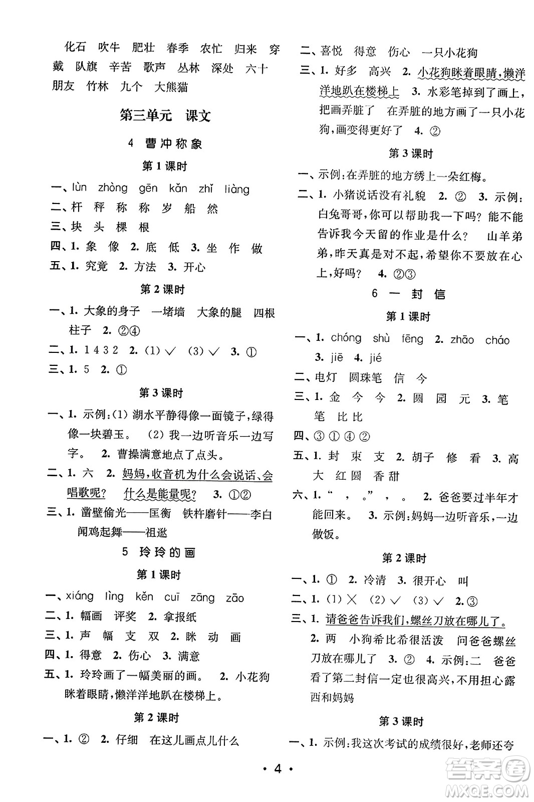東南大學(xué)出版社2023年秋金3練二年級(jí)語文上冊(cè)全國版答案