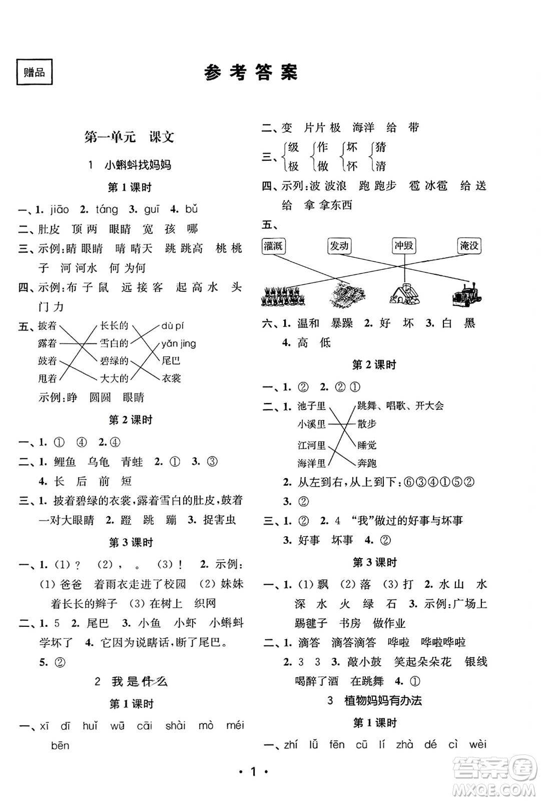 東南大學(xué)出版社2023年秋金3練二年級(jí)語文上冊(cè)全國版答案