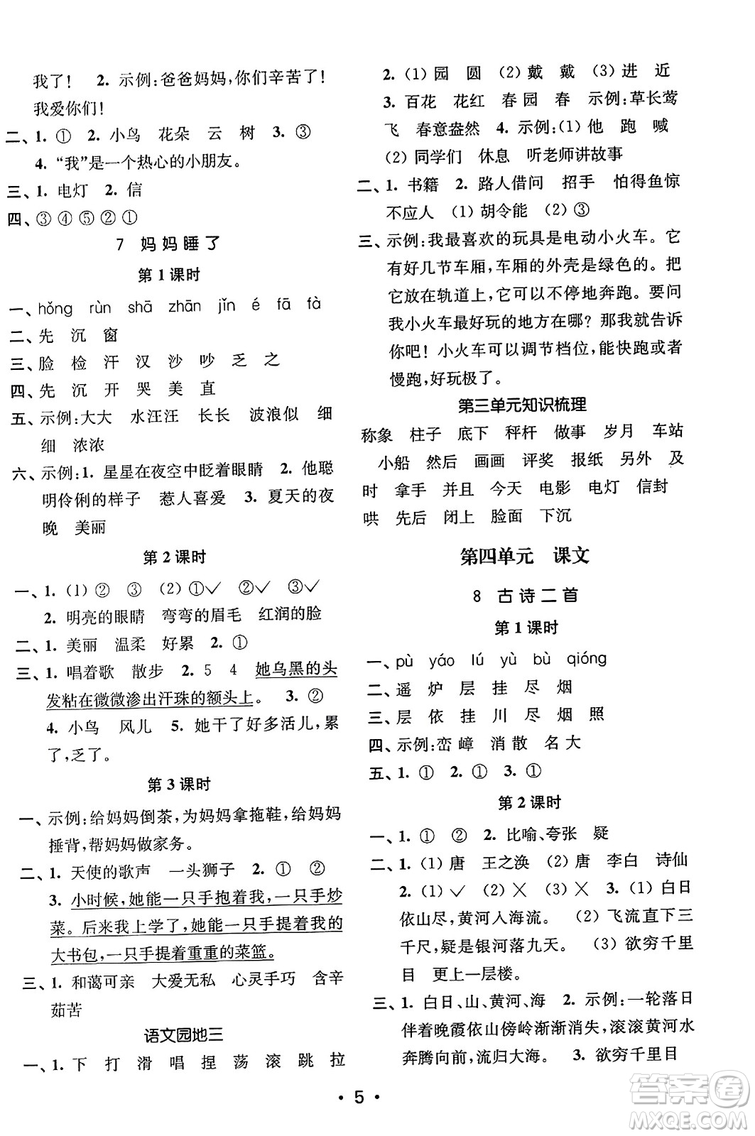 東南大學(xué)出版社2023年秋金3練二年級(jí)語文上冊(cè)全國版答案