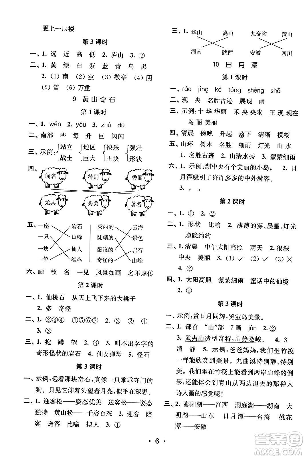 東南大學(xué)出版社2023年秋金3練二年級(jí)語文上冊(cè)全國版答案