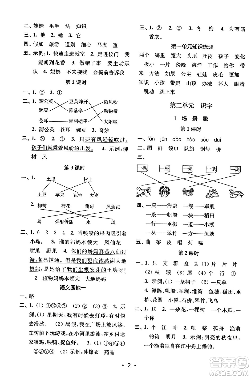 東南大學(xué)出版社2023年秋金3練二年級(jí)語文上冊(cè)全國版答案