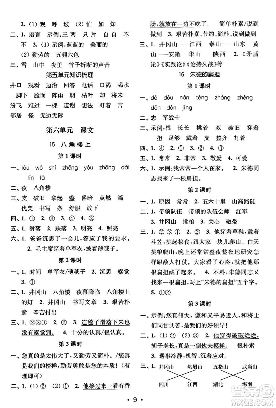 東南大學(xué)出版社2023年秋金3練二年級(jí)語文上冊(cè)全國版答案