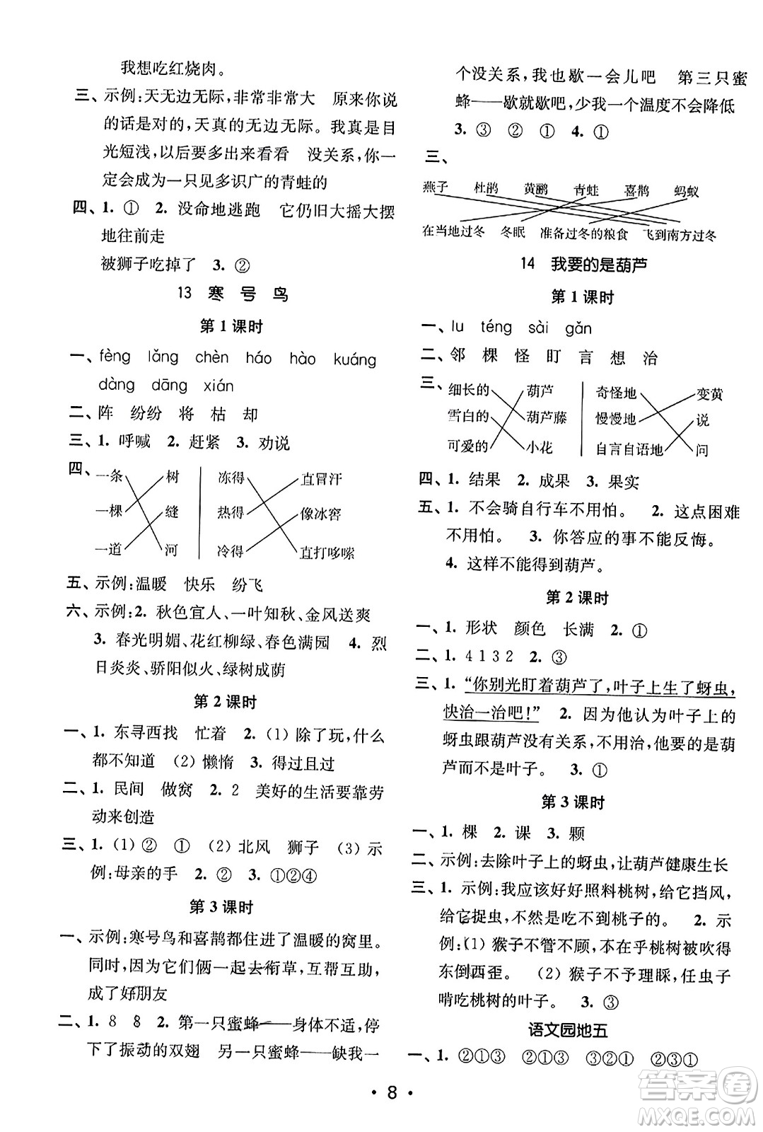 東南大學(xué)出版社2023年秋金3練二年級(jí)語文上冊(cè)全國版答案