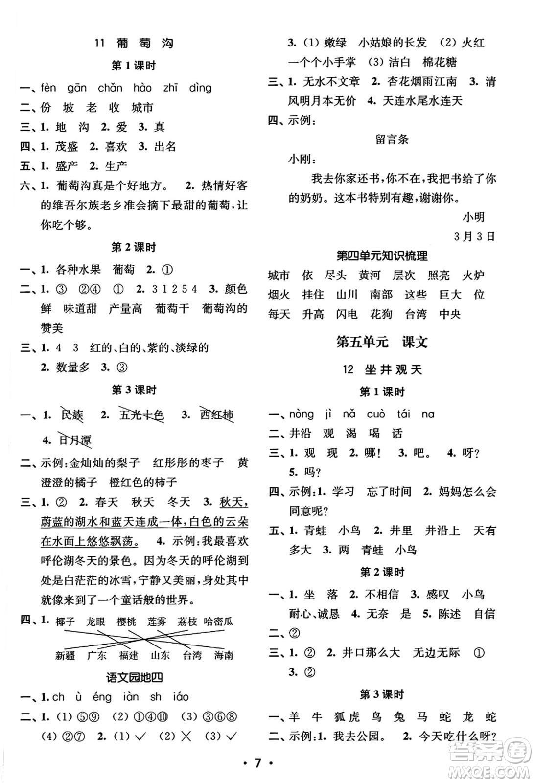 東南大學(xué)出版社2023年秋金3練二年級(jí)語文上冊(cè)全國版答案