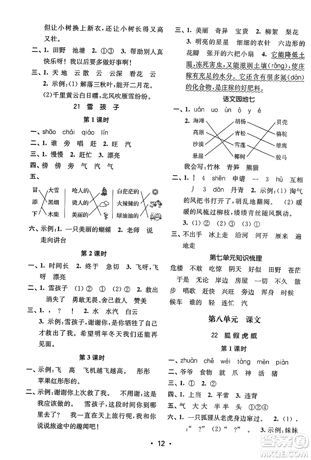 東南大學(xué)出版社2023年秋金3練二年級(jí)語文上冊(cè)全國版答案