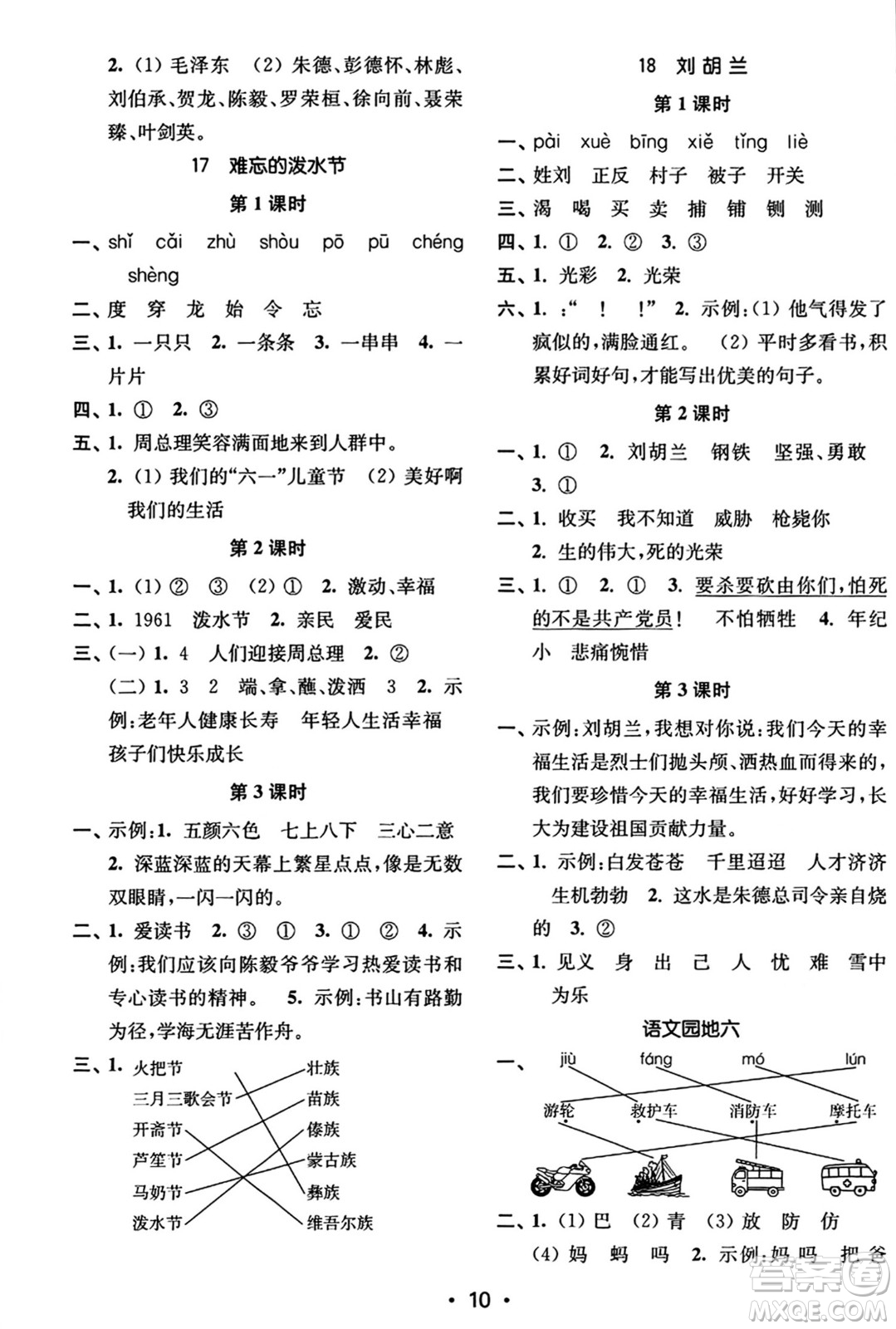 東南大學(xué)出版社2023年秋金3練二年級(jí)語文上冊(cè)全國版答案