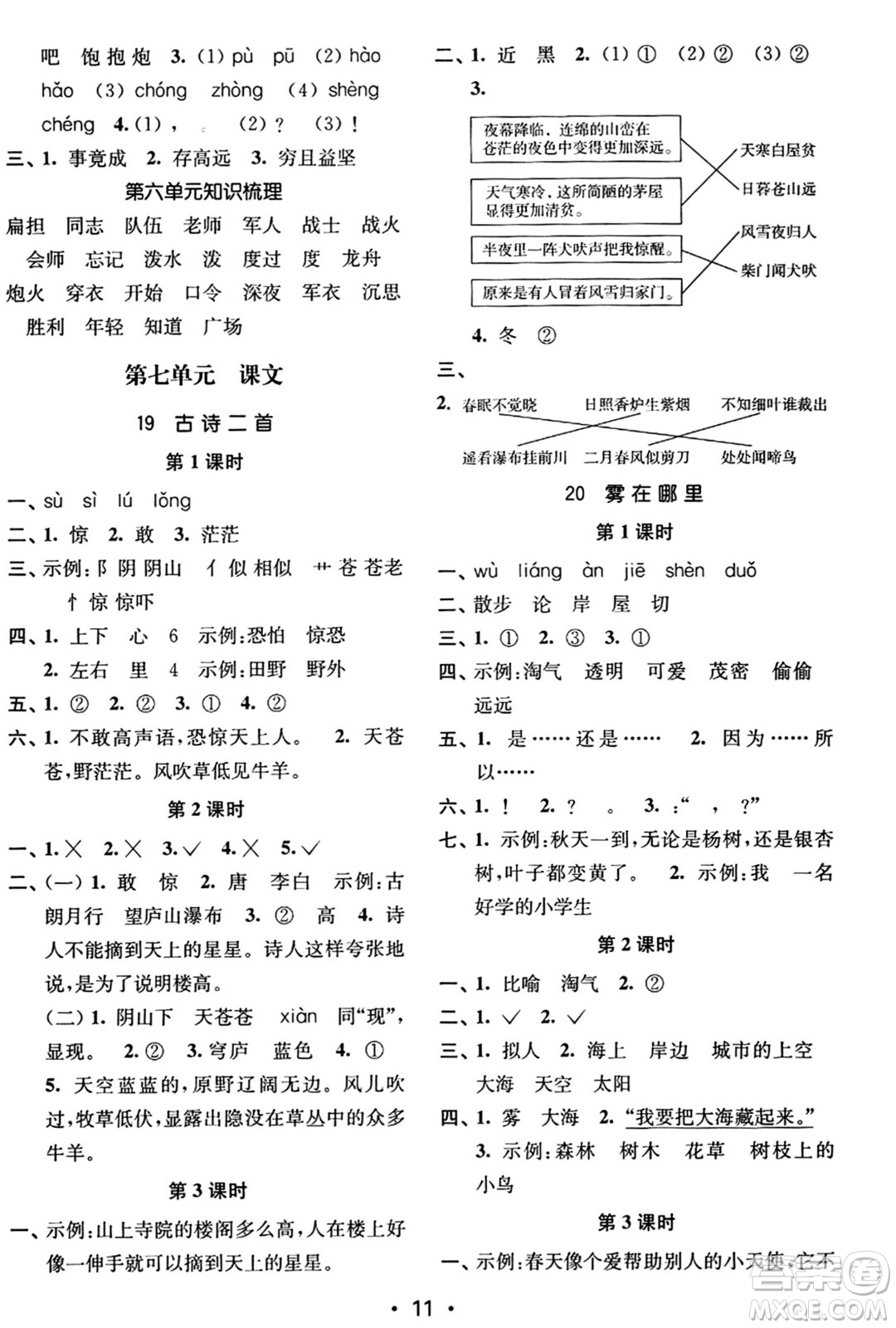 東南大學(xué)出版社2023年秋金3練二年級(jí)語文上冊(cè)全國版答案