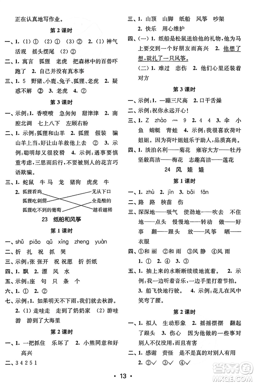 東南大學(xué)出版社2023年秋金3練二年級(jí)語文上冊(cè)全國版答案