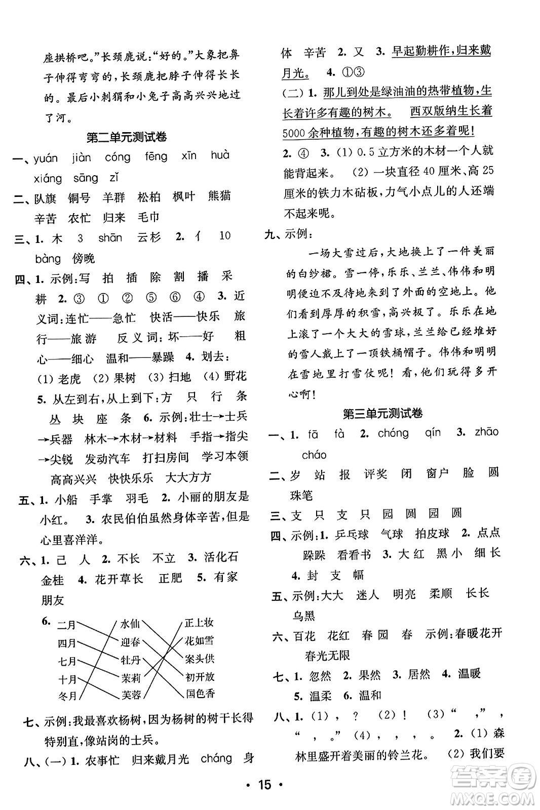 東南大學(xué)出版社2023年秋金3練二年級(jí)語文上冊(cè)全國版答案
