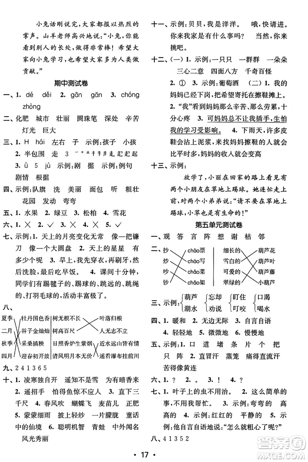 東南大學(xué)出版社2023年秋金3練二年級(jí)語文上冊(cè)全國版答案