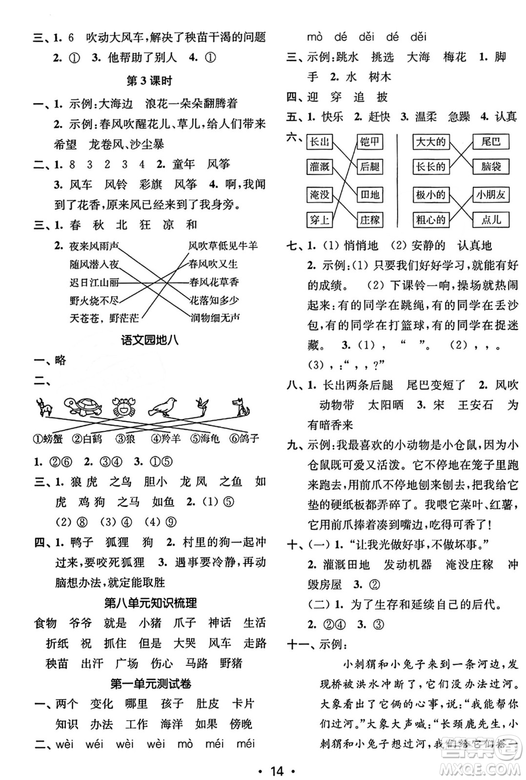 東南大學(xué)出版社2023年秋金3練二年級(jí)語文上冊(cè)全國版答案