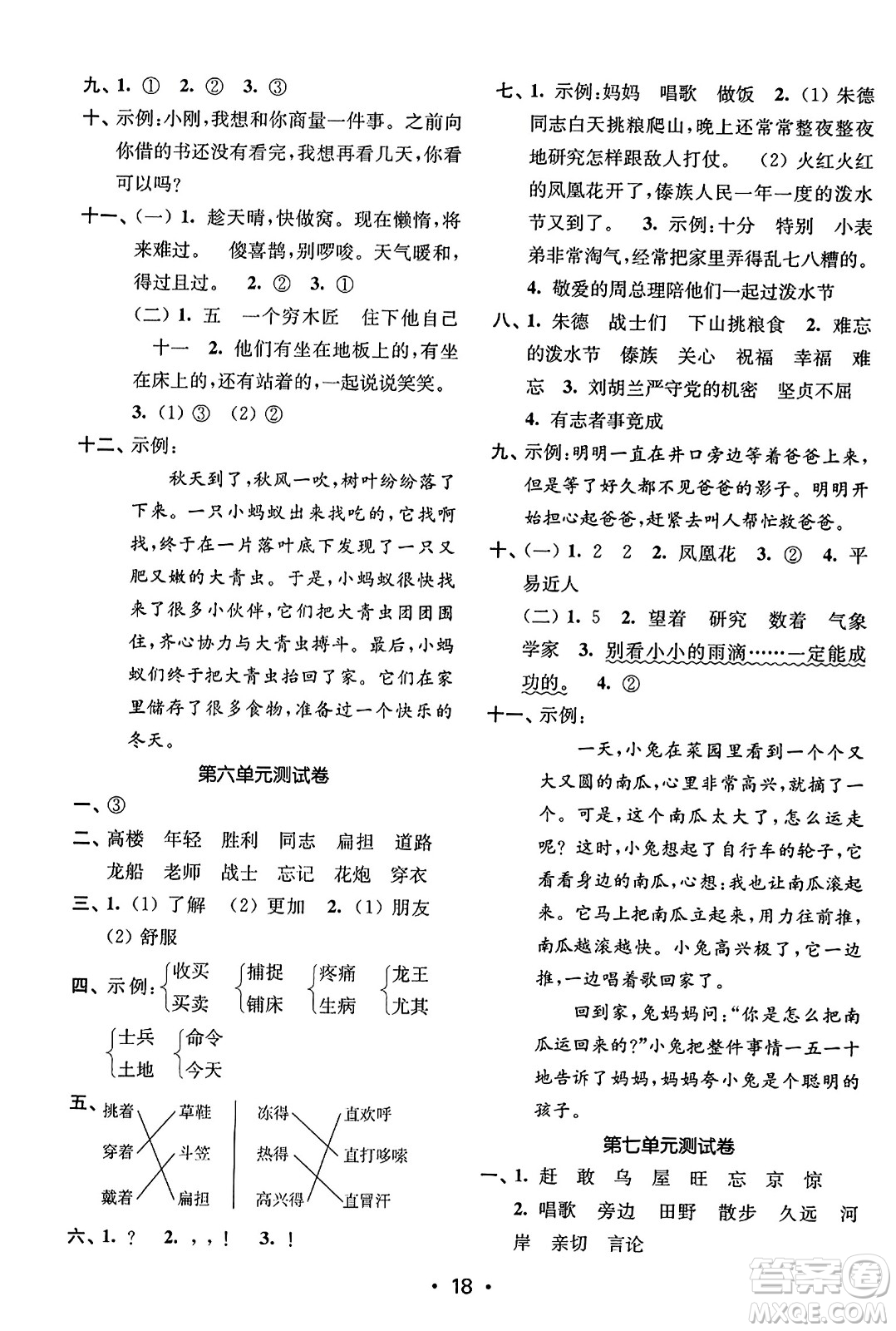 東南大學(xué)出版社2023年秋金3練二年級(jí)語文上冊(cè)全國版答案