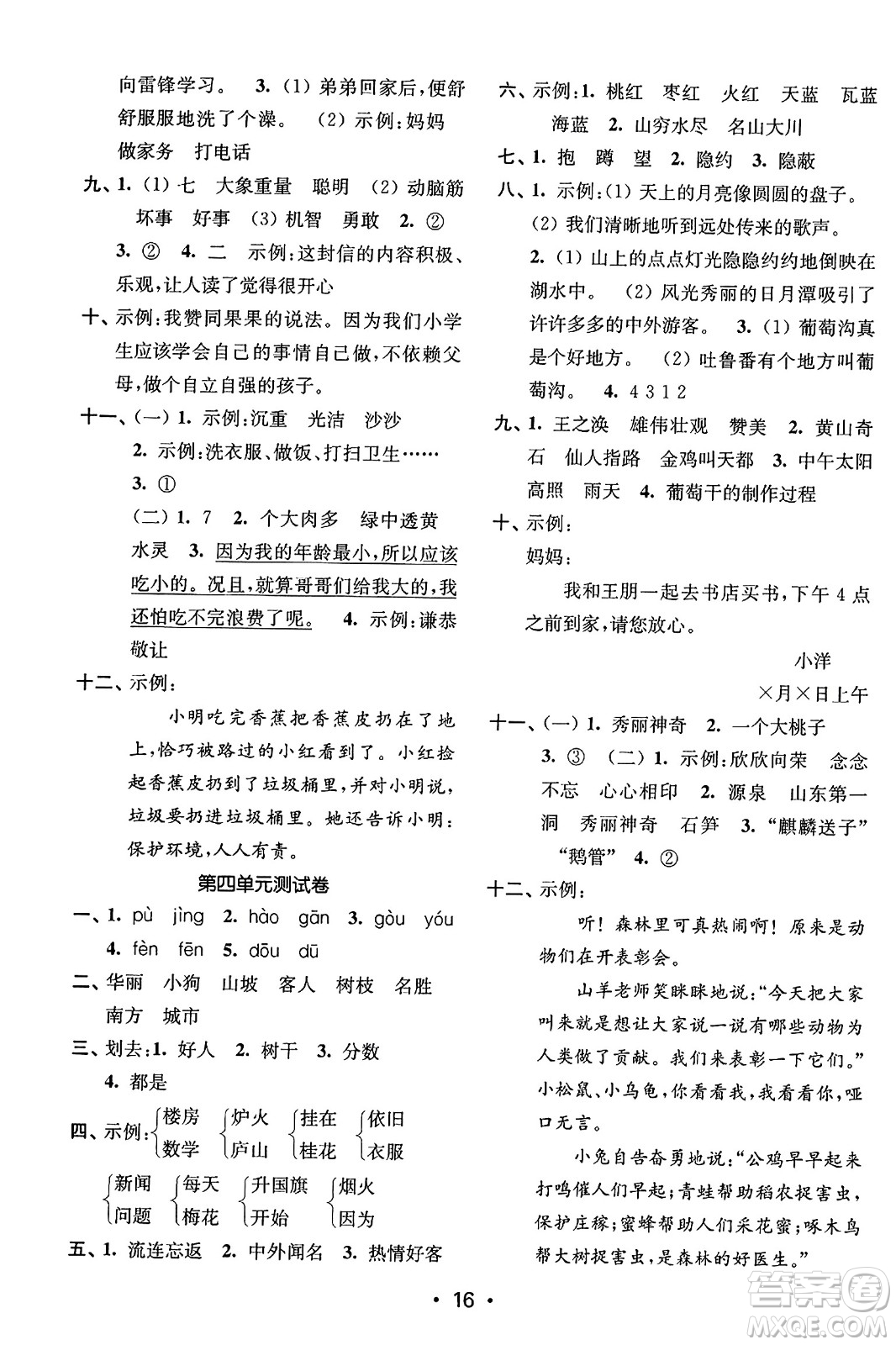 東南大學(xué)出版社2023年秋金3練二年級(jí)語文上冊(cè)全國版答案