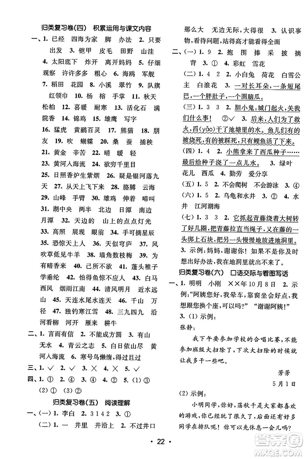 東南大學(xué)出版社2023年秋金3練二年級(jí)語文上冊(cè)全國版答案