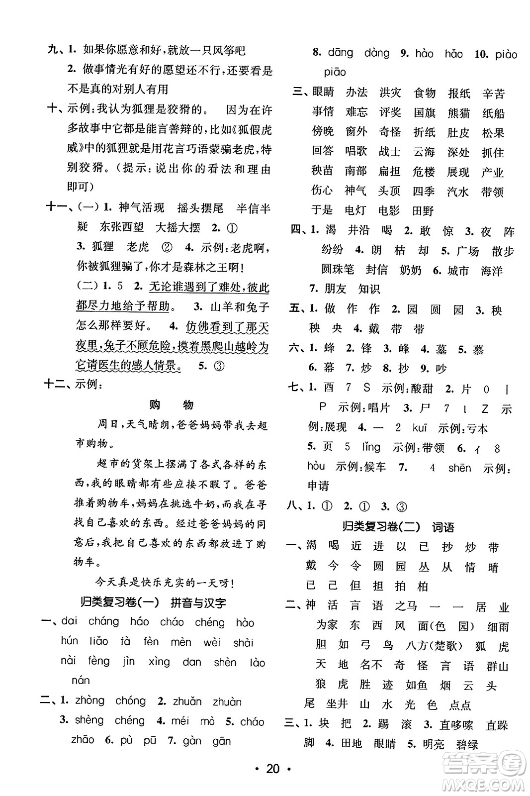 東南大學(xué)出版社2023年秋金3練二年級(jí)語文上冊(cè)全國版答案