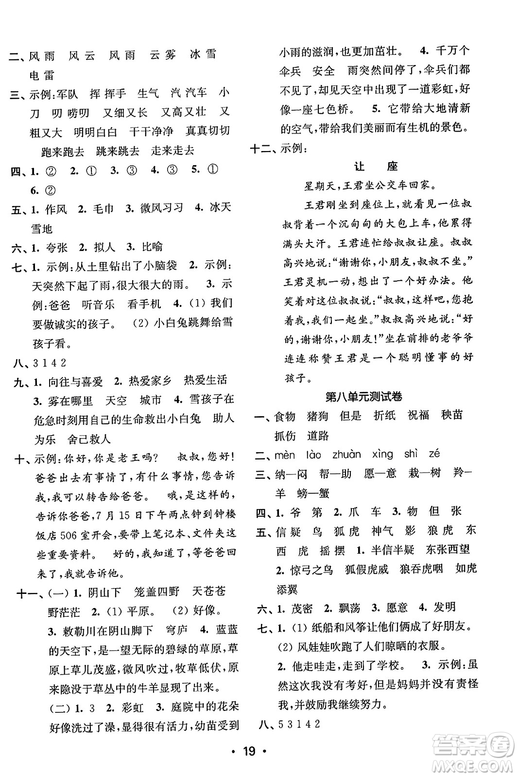 東南大學(xué)出版社2023年秋金3練二年級(jí)語文上冊(cè)全國版答案