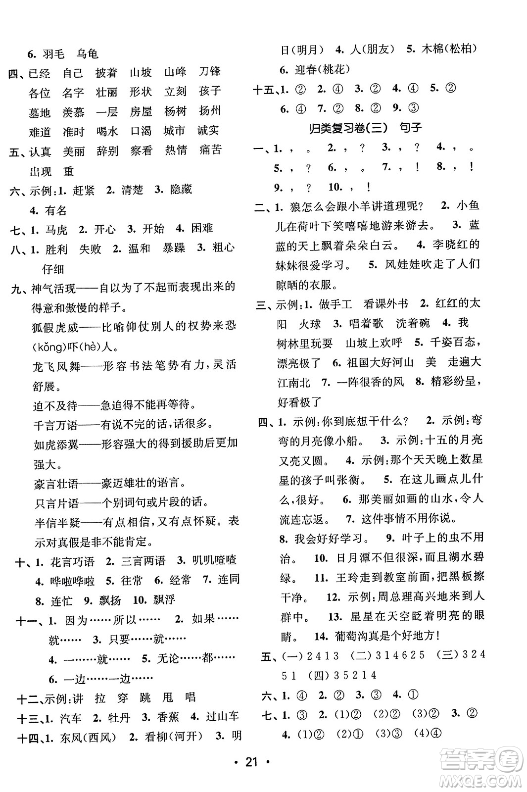 東南大學(xué)出版社2023年秋金3練二年級(jí)語文上冊(cè)全國版答案