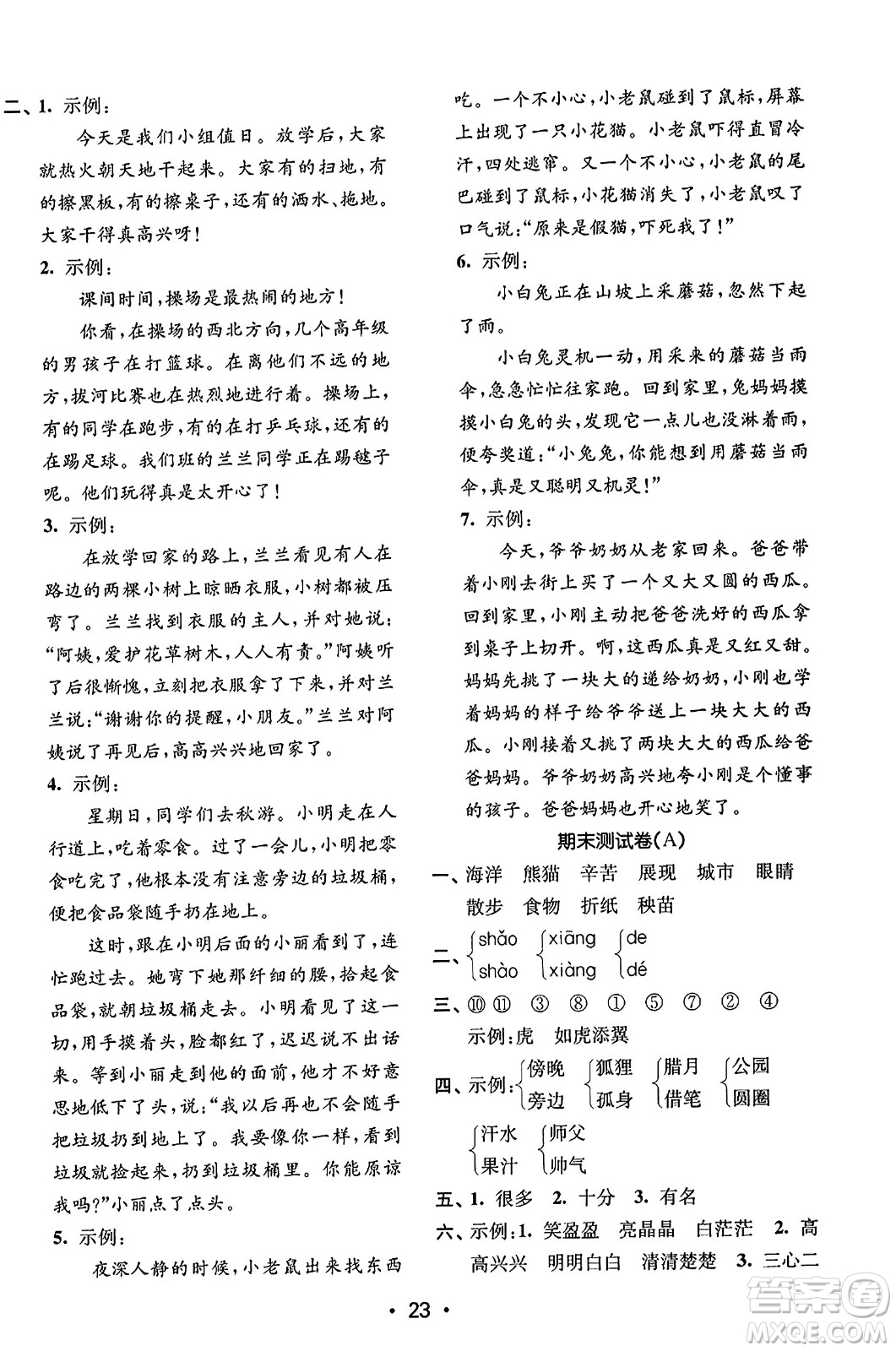 東南大學(xué)出版社2023年秋金3練二年級(jí)語文上冊(cè)全國版答案