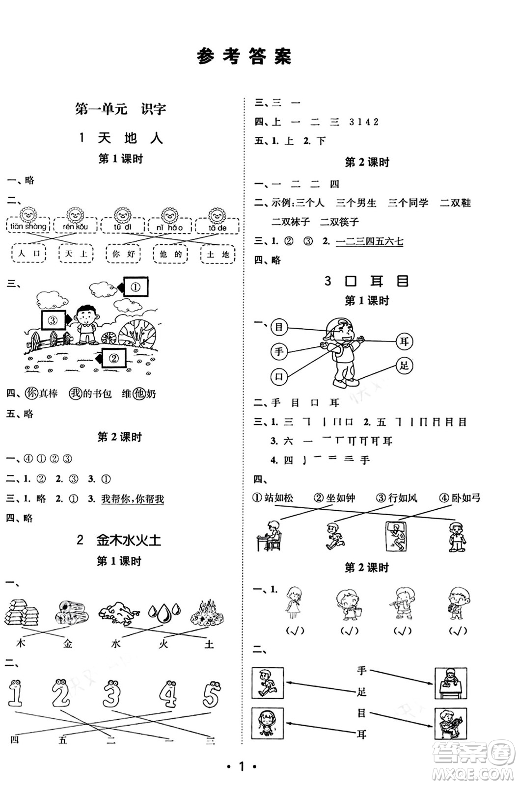 東南大學(xué)出版社2023年秋金3練一年級(jí)語(yǔ)文上冊(cè)全國(guó)版答案