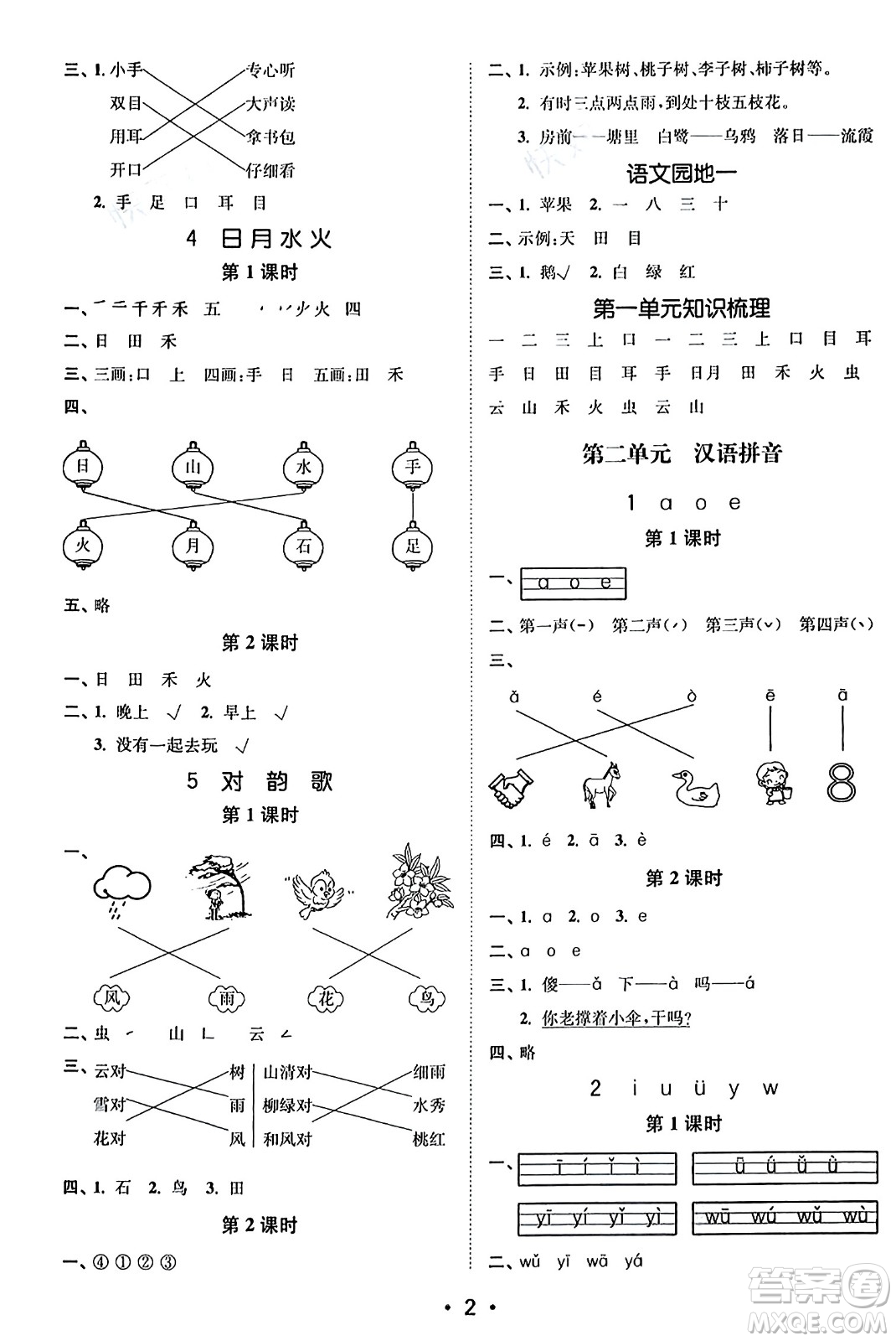 東南大學(xué)出版社2023年秋金3練一年級(jí)語(yǔ)文上冊(cè)全國(guó)版答案