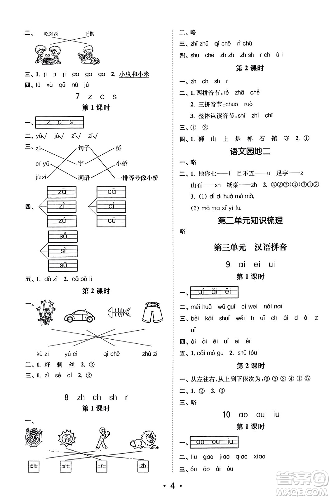 東南大學(xué)出版社2023年秋金3練一年級(jí)語(yǔ)文上冊(cè)全國(guó)版答案
