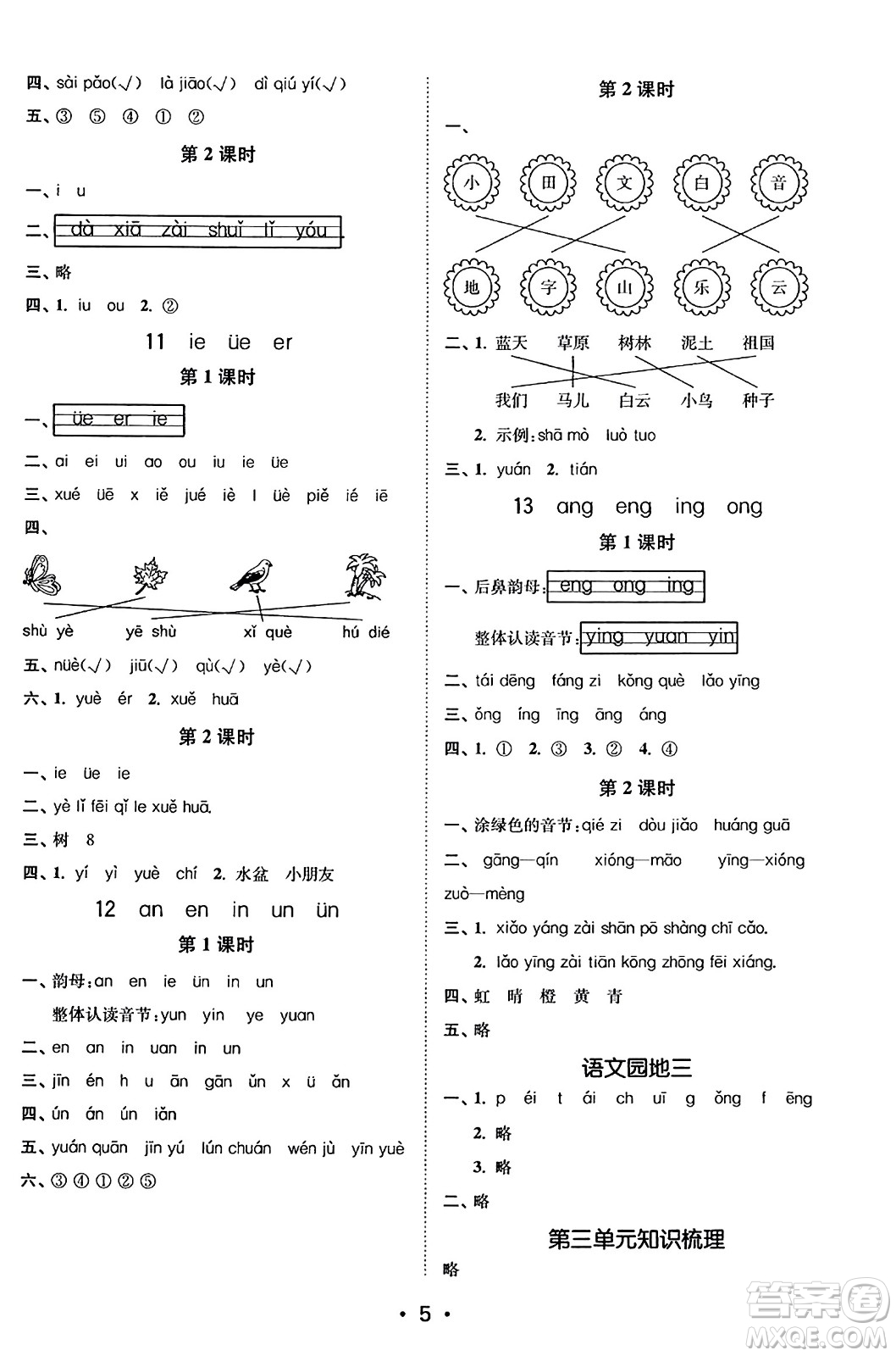 東南大學(xué)出版社2023年秋金3練一年級(jí)語(yǔ)文上冊(cè)全國(guó)版答案