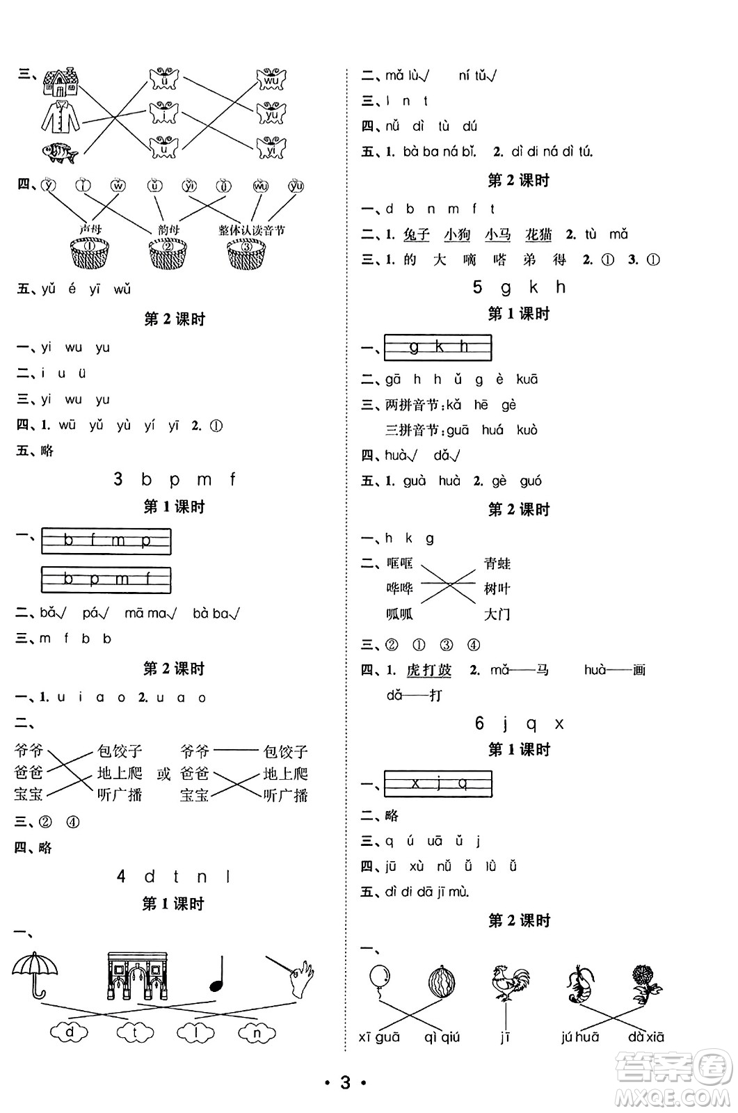 東南大學(xué)出版社2023年秋金3練一年級(jí)語(yǔ)文上冊(cè)全國(guó)版答案