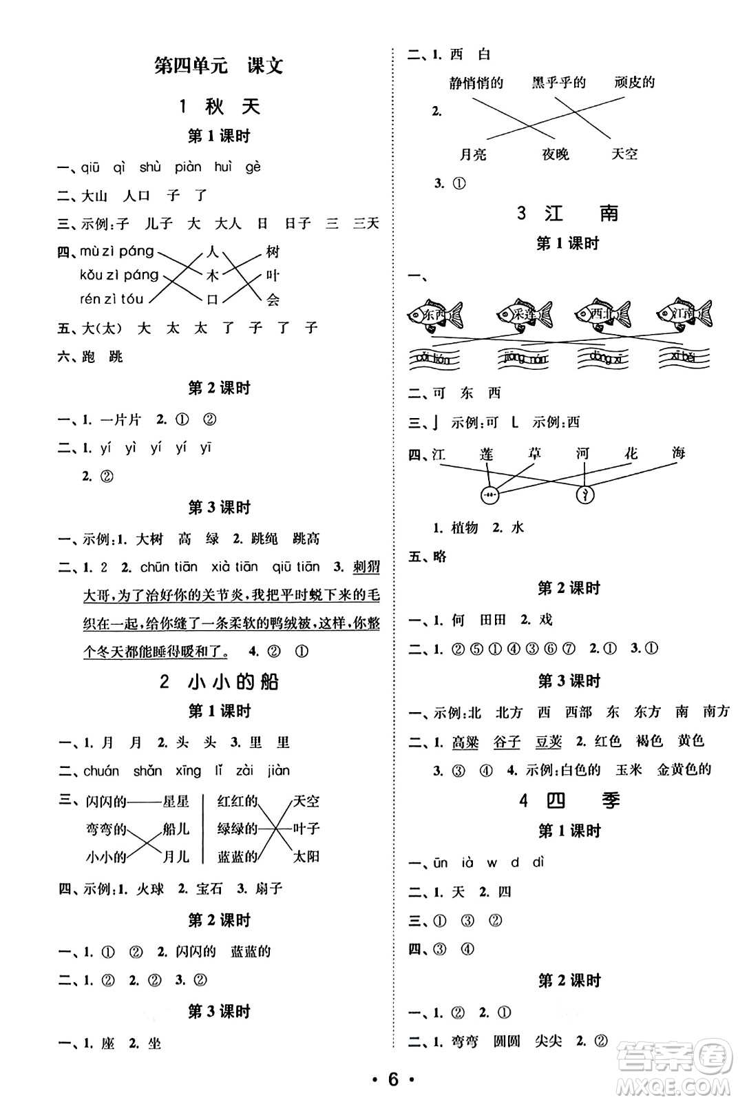 東南大學(xué)出版社2023年秋金3練一年級(jí)語(yǔ)文上冊(cè)全國(guó)版答案