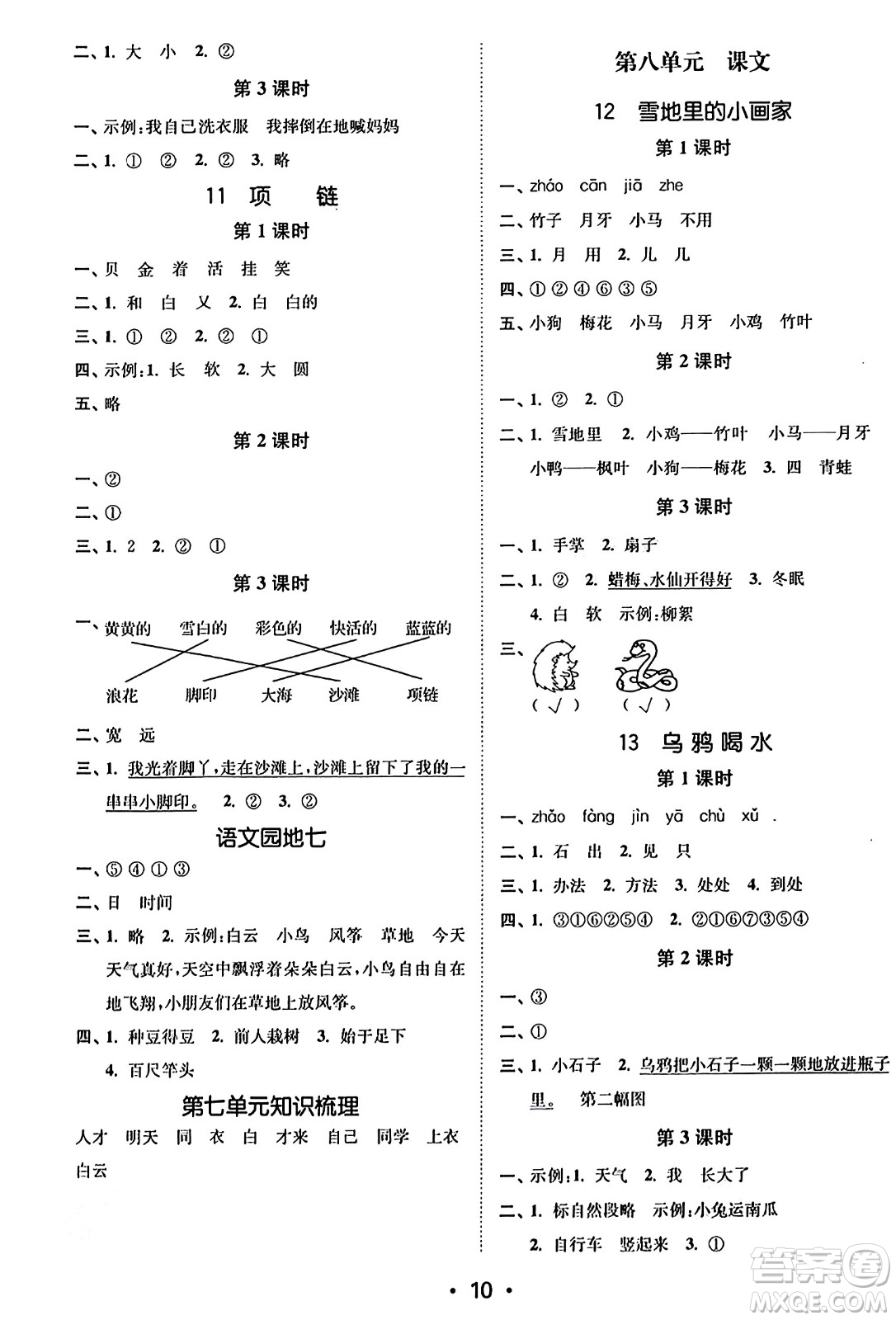 東南大學(xué)出版社2023年秋金3練一年級(jí)語(yǔ)文上冊(cè)全國(guó)版答案