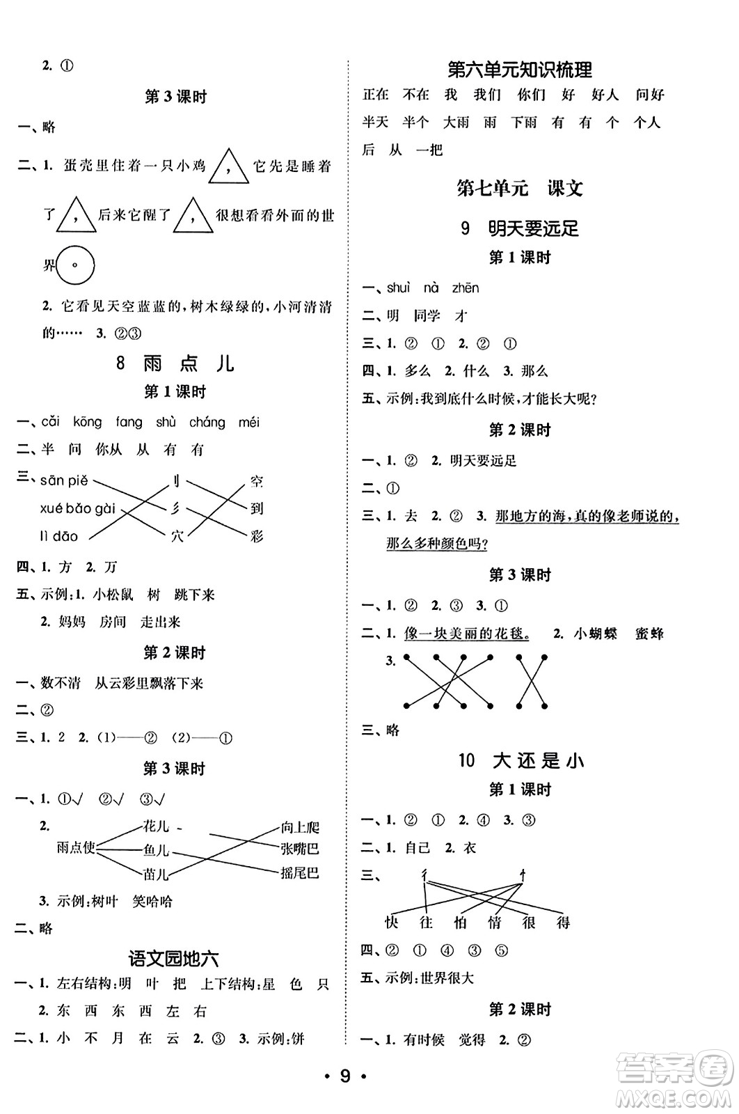 東南大學(xué)出版社2023年秋金3練一年級(jí)語(yǔ)文上冊(cè)全國(guó)版答案