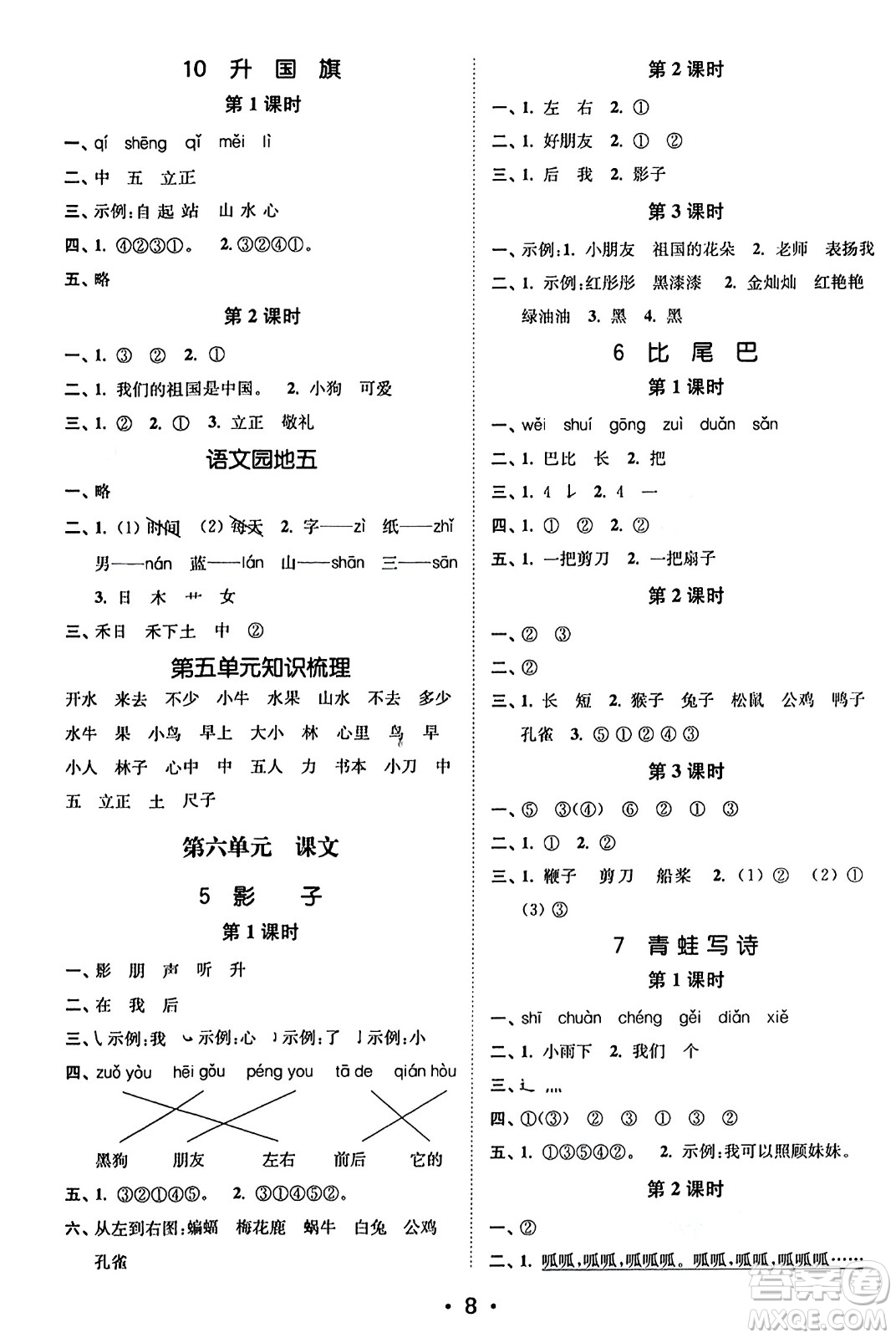 東南大學(xué)出版社2023年秋金3練一年級(jí)語(yǔ)文上冊(cè)全國(guó)版答案