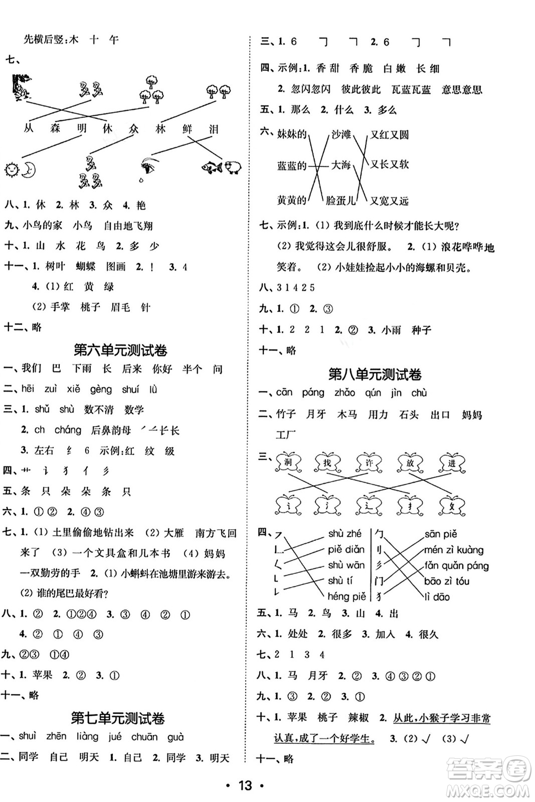 東南大學(xué)出版社2023年秋金3練一年級(jí)語(yǔ)文上冊(cè)全國(guó)版答案