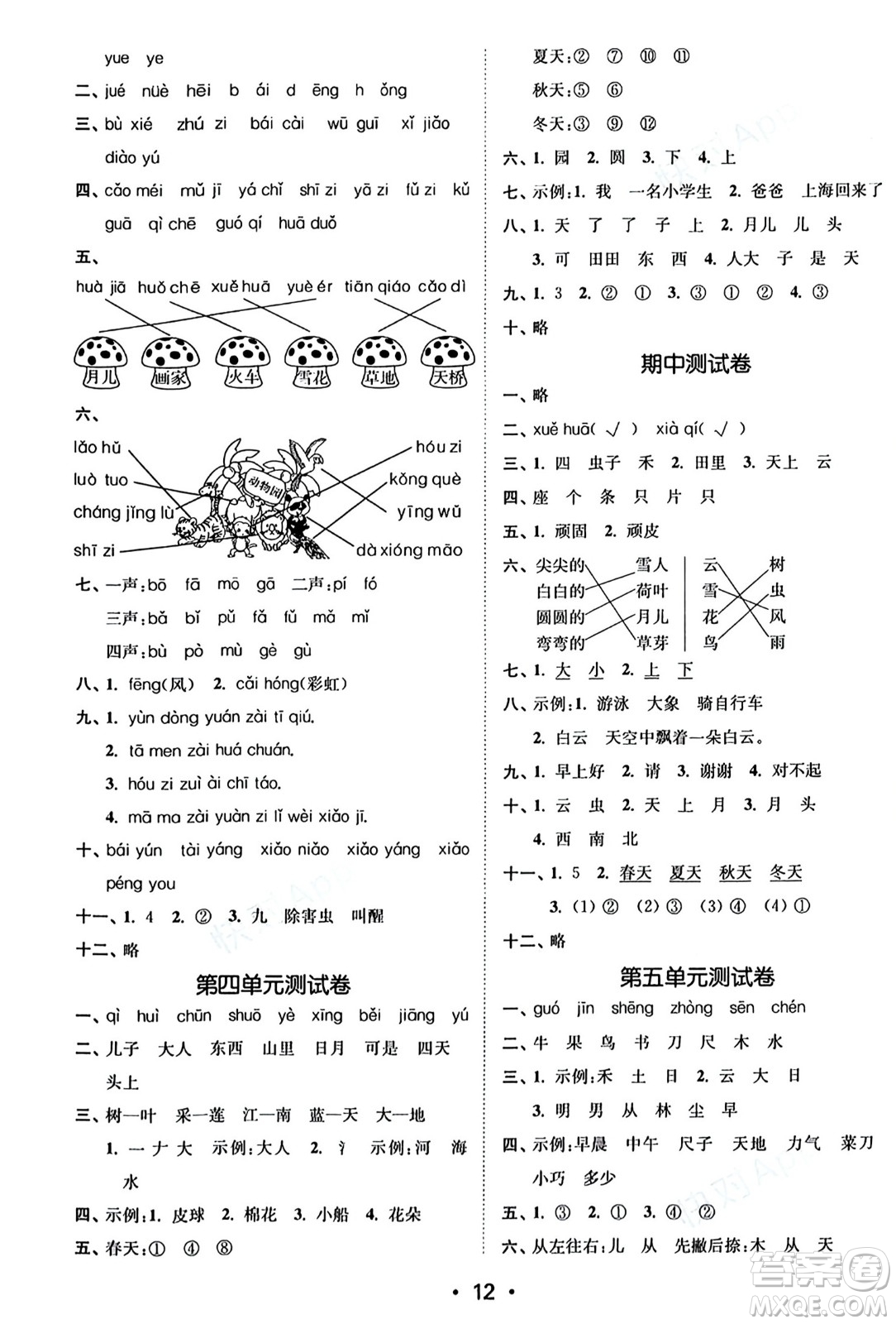 東南大學(xué)出版社2023年秋金3練一年級(jí)語(yǔ)文上冊(cè)全國(guó)版答案