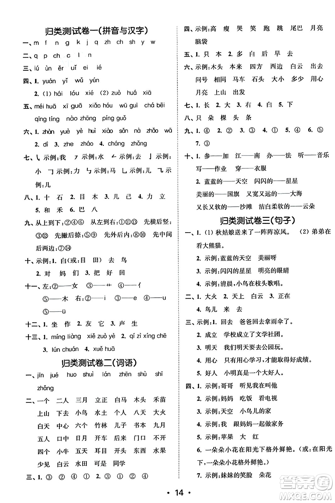 東南大學(xué)出版社2023年秋金3練一年級(jí)語(yǔ)文上冊(cè)全國(guó)版答案