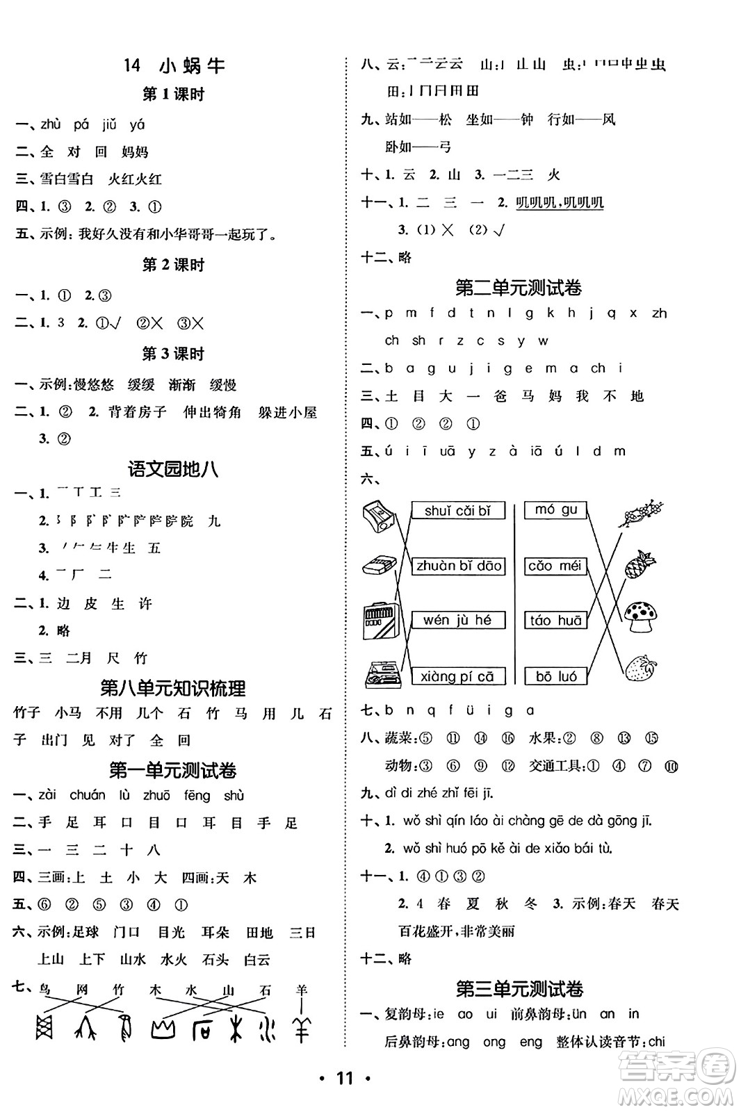東南大學(xué)出版社2023年秋金3練一年級(jí)語(yǔ)文上冊(cè)全國(guó)版答案