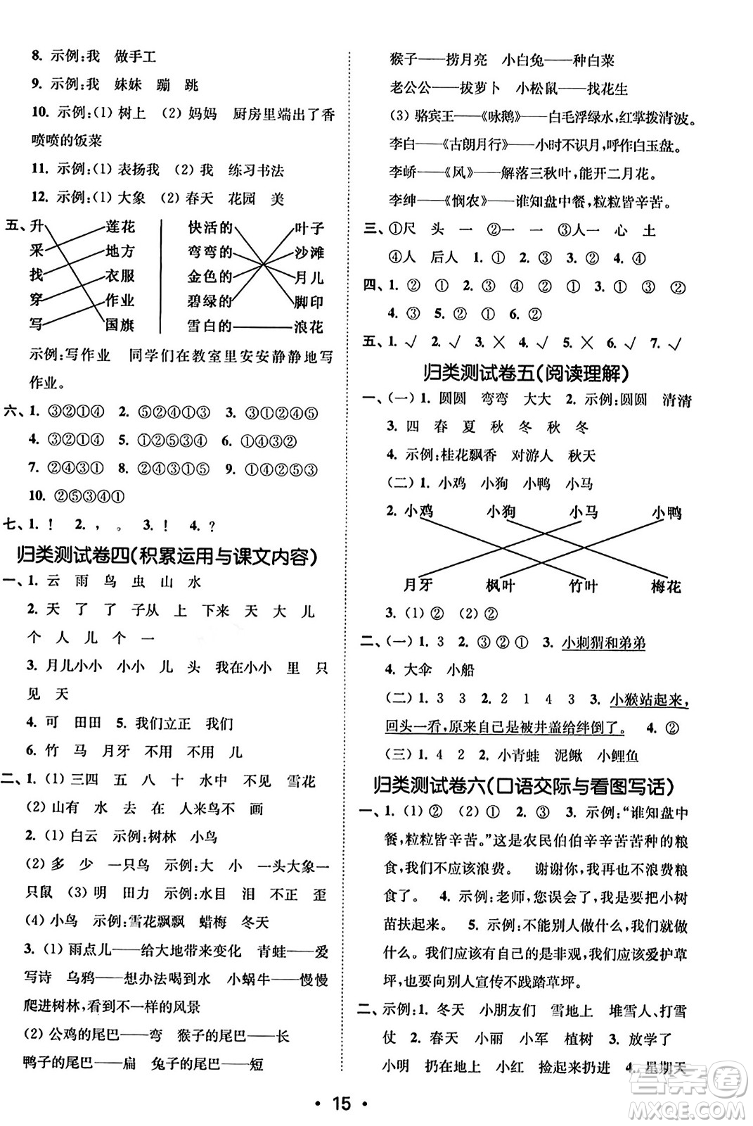 東南大學(xué)出版社2023年秋金3練一年級(jí)語(yǔ)文上冊(cè)全國(guó)版答案