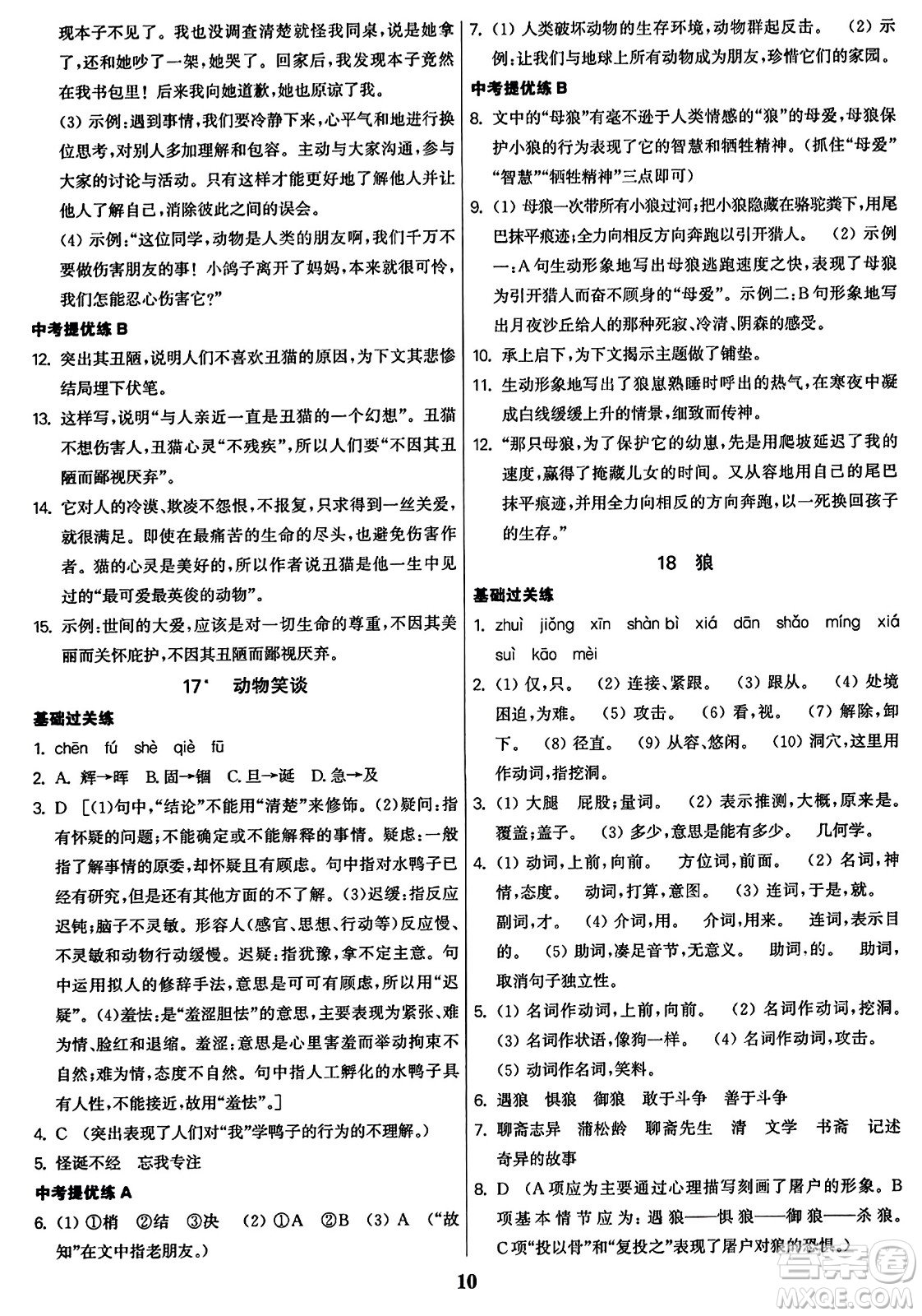 東南大學(xué)出版社2023年秋金3練七年級(jí)語(yǔ)文上冊(cè)全國(guó)版答案