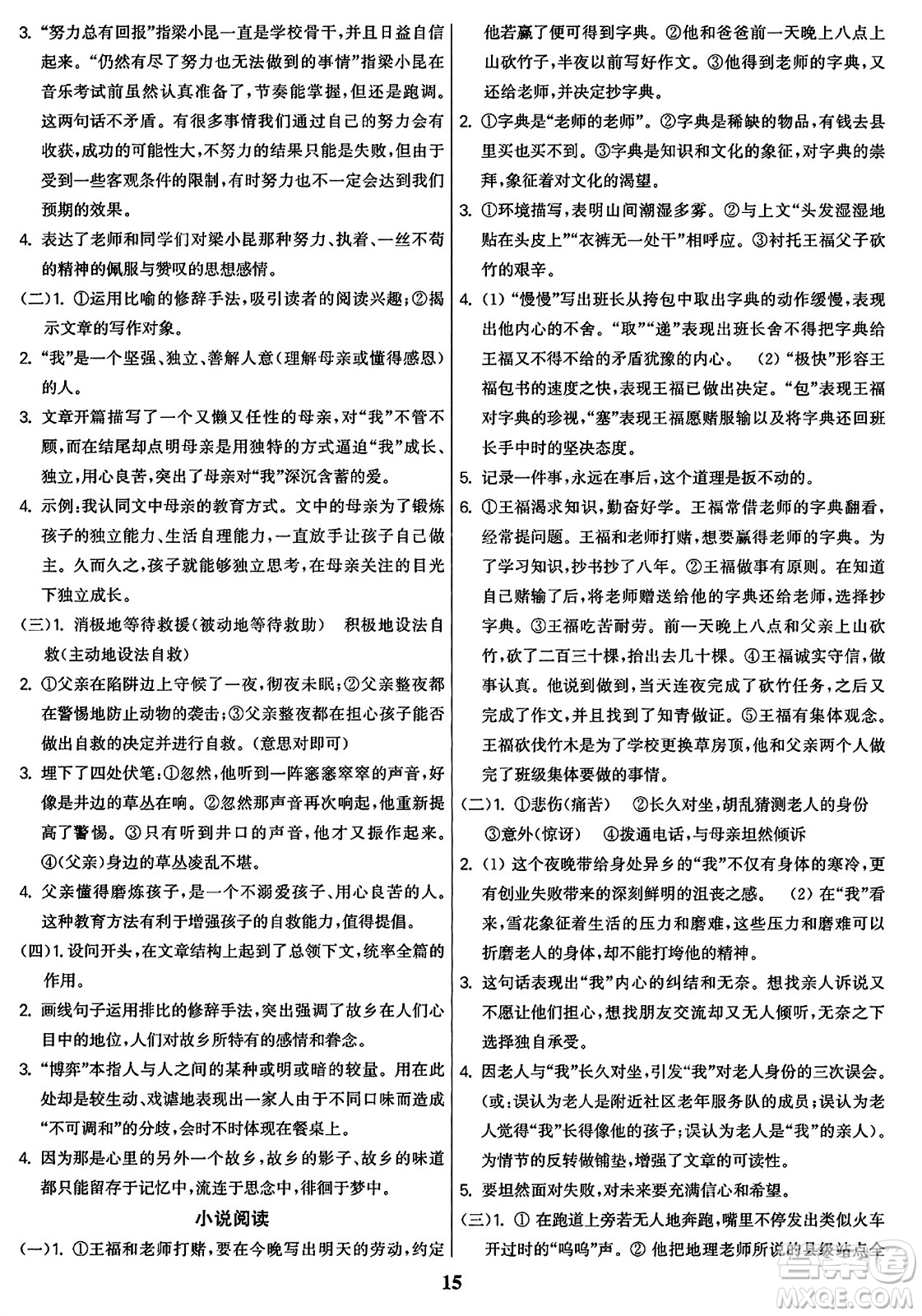 東南大學(xué)出版社2023年秋金3練七年級(jí)語(yǔ)文上冊(cè)全國(guó)版答案
