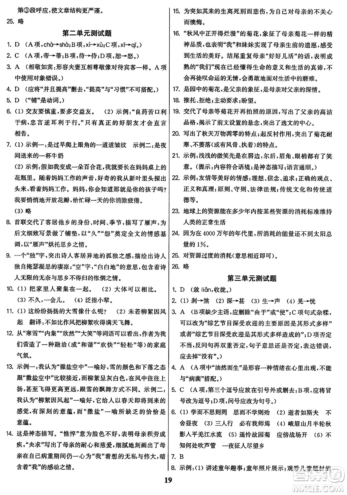 東南大學(xué)出版社2023年秋金3練七年級(jí)語(yǔ)文上冊(cè)全國(guó)版答案