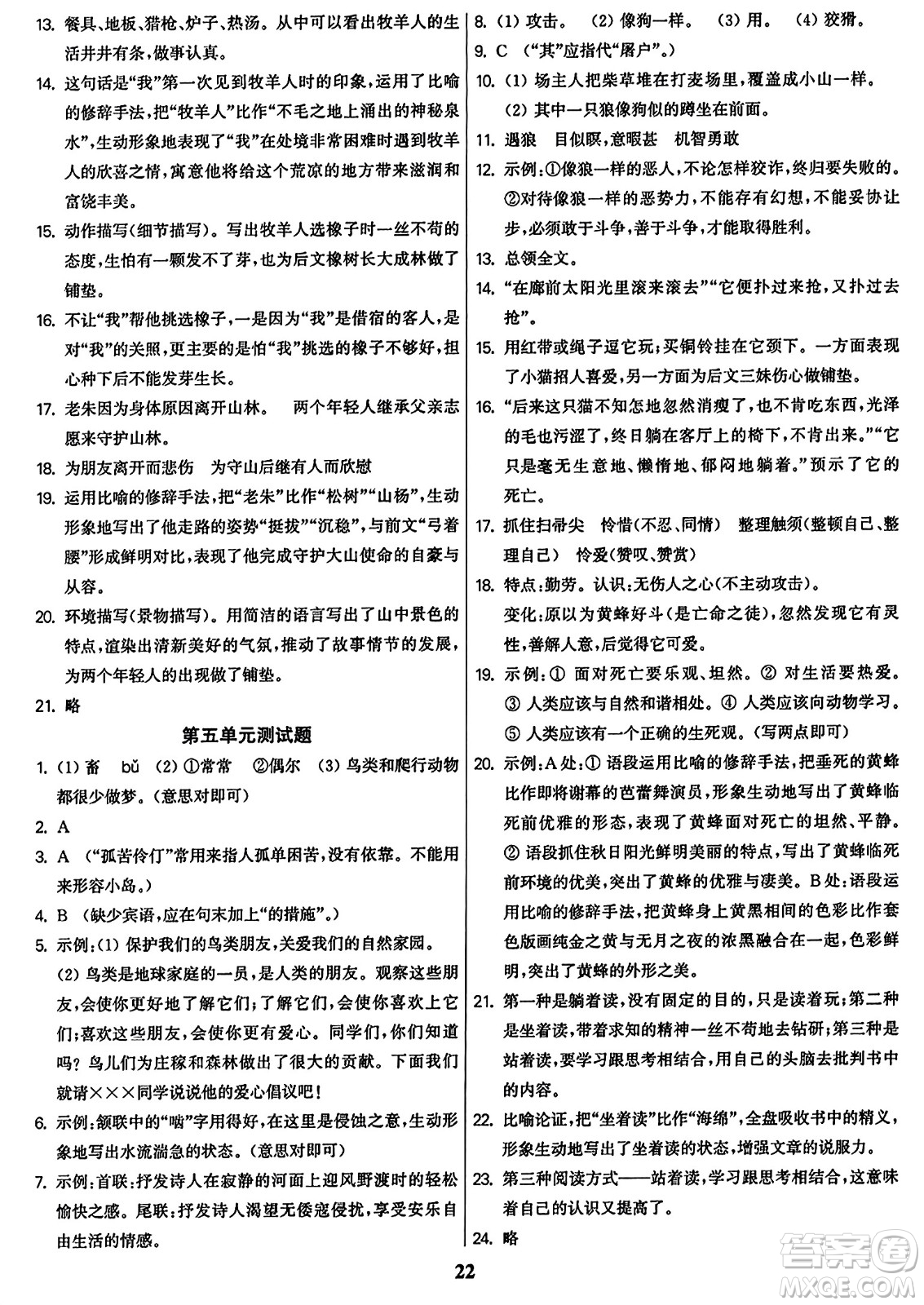 東南大學(xué)出版社2023年秋金3練七年級(jí)語(yǔ)文上冊(cè)全國(guó)版答案