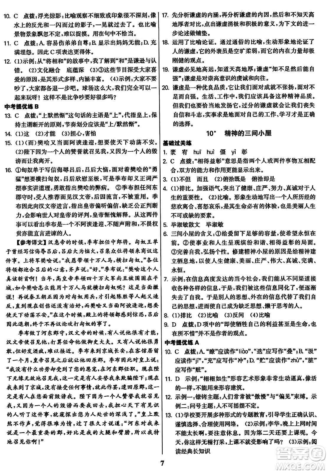 東南大學(xué)出版社2023年秋金3練九年級(jí)語(yǔ)文上冊(cè)全國(guó)版答案