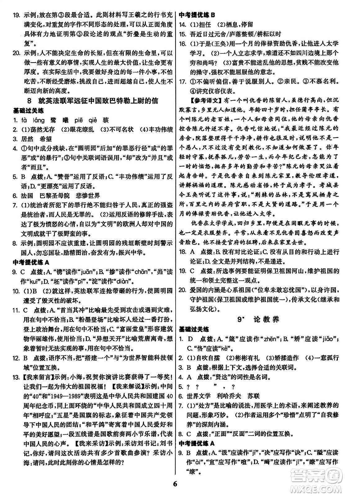 東南大學(xué)出版社2023年秋金3練九年級(jí)語(yǔ)文上冊(cè)全國(guó)版答案