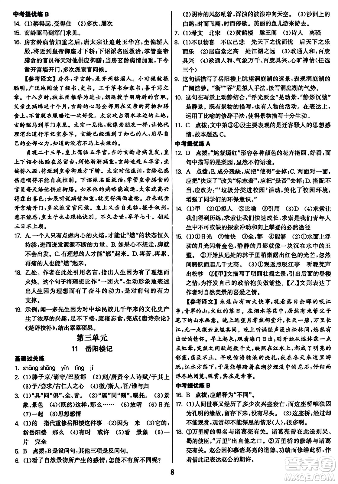 東南大學(xué)出版社2023年秋金3練九年級(jí)語(yǔ)文上冊(cè)全國(guó)版答案