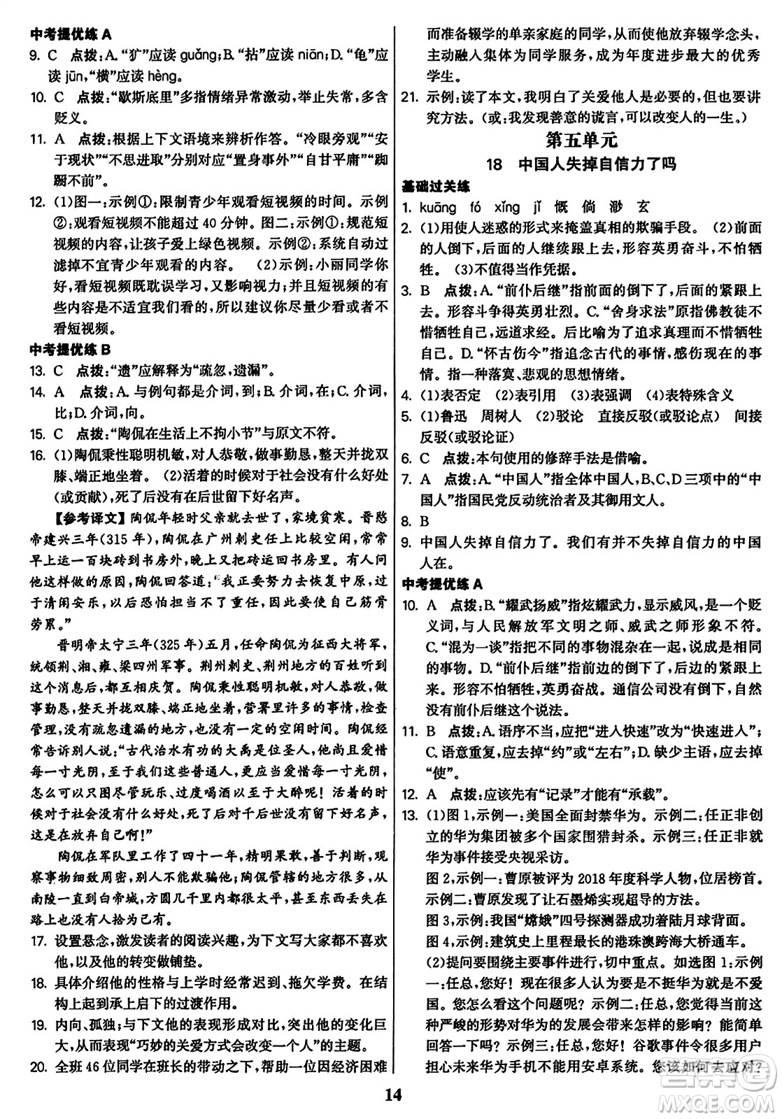 東南大學(xué)出版社2023年秋金3練九年級(jí)語(yǔ)文上冊(cè)全國(guó)版答案