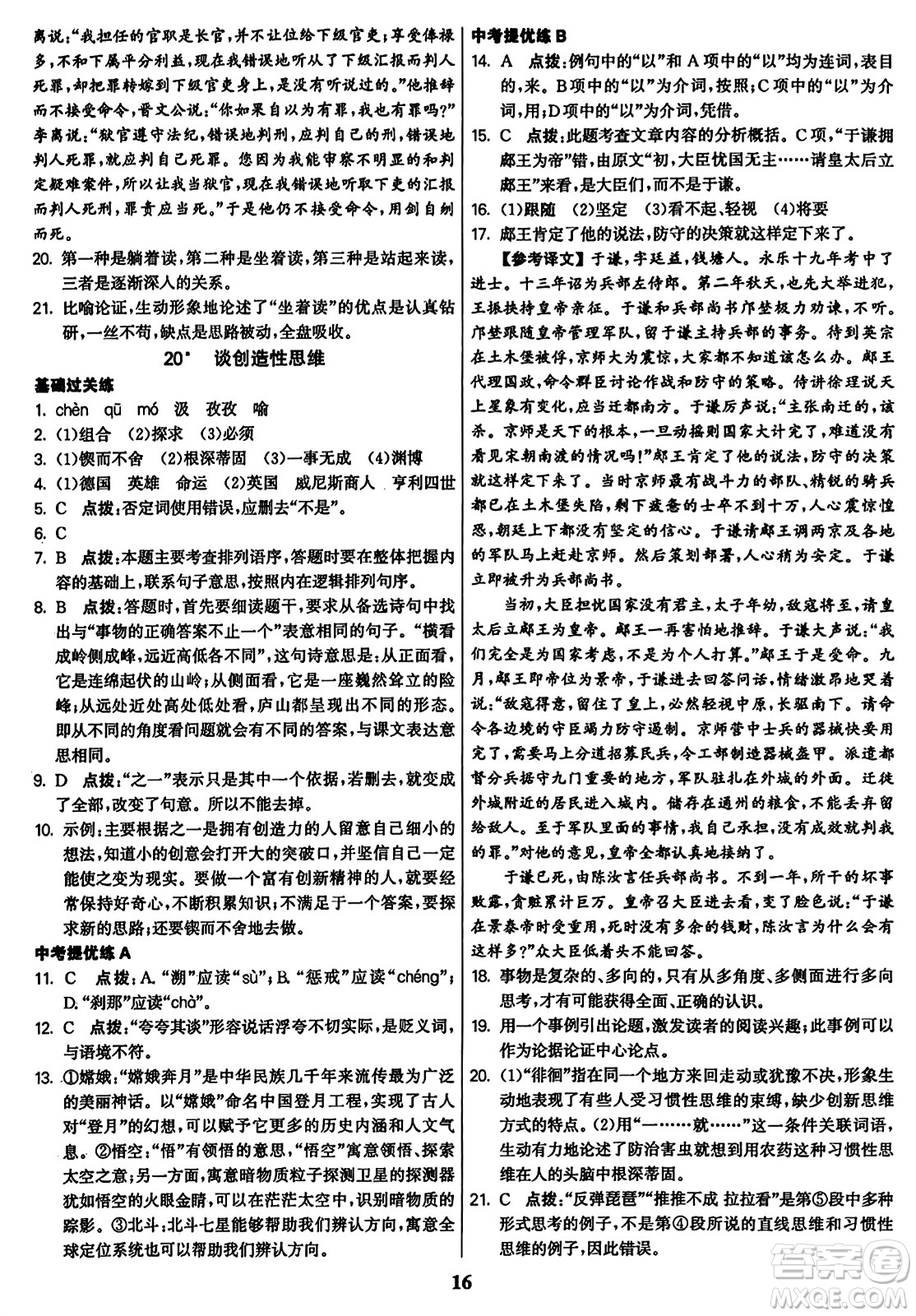 東南大學(xué)出版社2023年秋金3練九年級(jí)語(yǔ)文上冊(cè)全國(guó)版答案