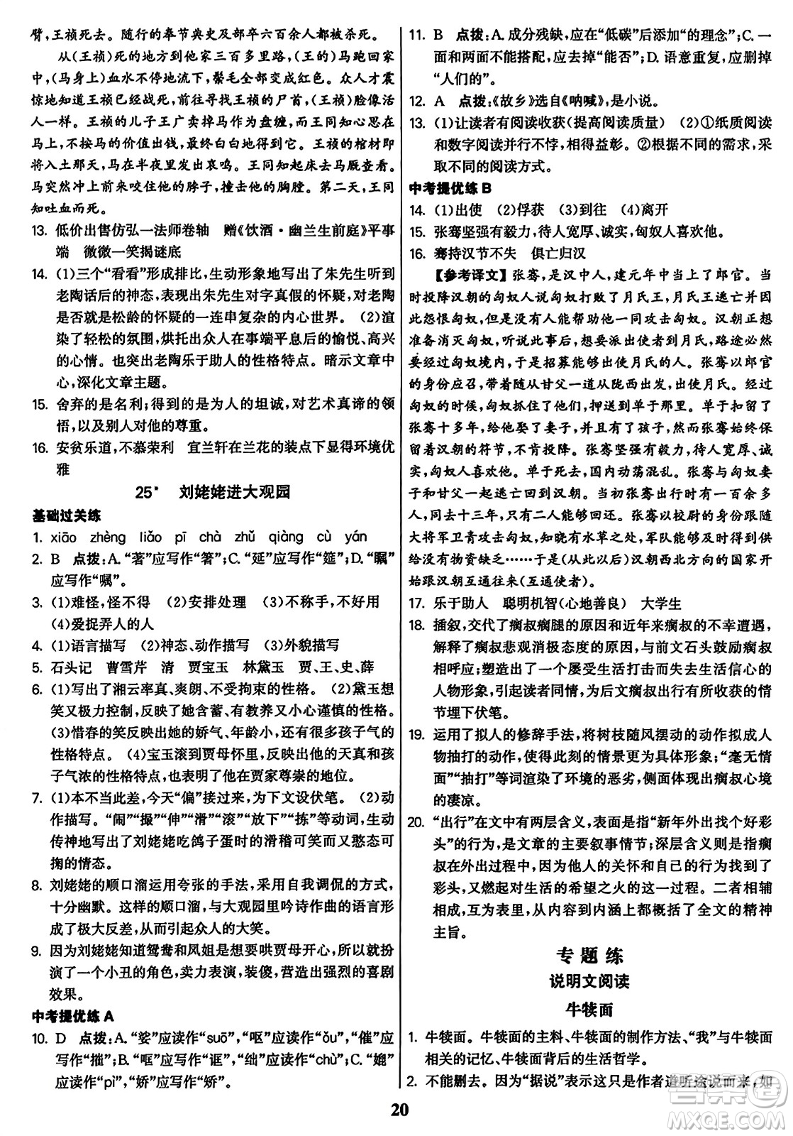 東南大學(xué)出版社2023年秋金3練九年級(jí)語(yǔ)文上冊(cè)全國(guó)版答案