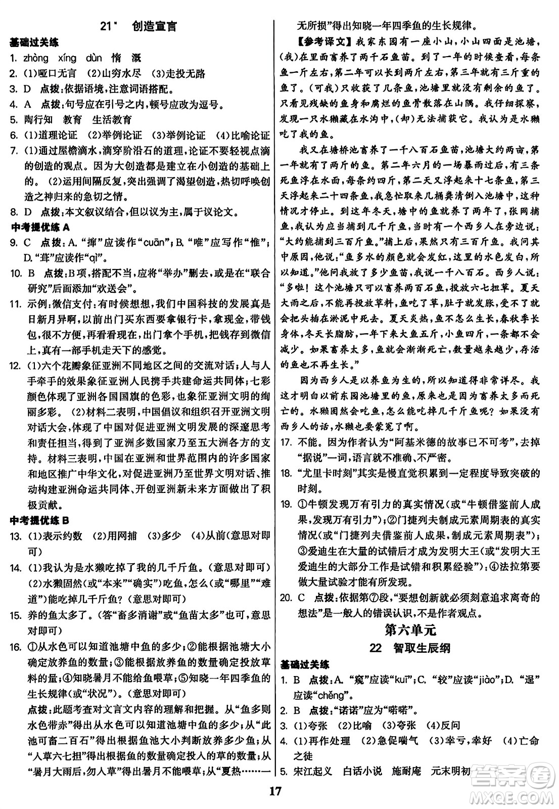 東南大學(xué)出版社2023年秋金3練九年級(jí)語(yǔ)文上冊(cè)全國(guó)版答案
