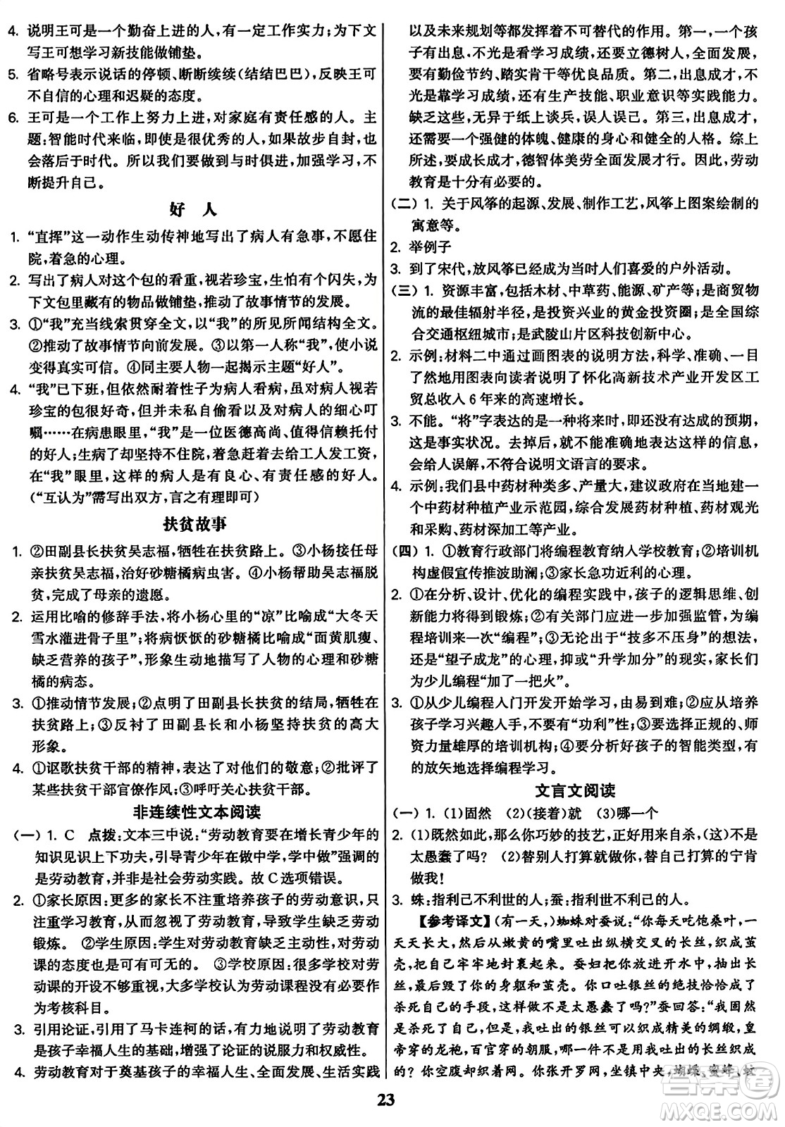 東南大學(xué)出版社2023年秋金3練九年級(jí)語(yǔ)文上冊(cè)全國(guó)版答案