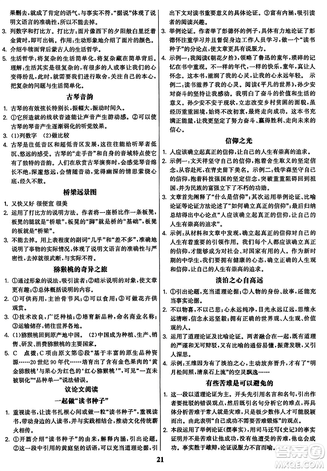 東南大學(xué)出版社2023年秋金3練九年級(jí)語(yǔ)文上冊(cè)全國(guó)版答案