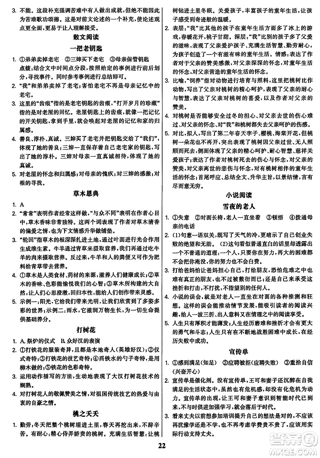 東南大學(xué)出版社2023年秋金3練九年級(jí)語(yǔ)文上冊(cè)全國(guó)版答案